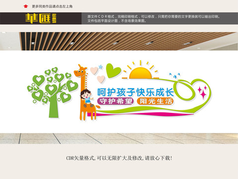 關(guān)愛兒童保護(hù)未成年