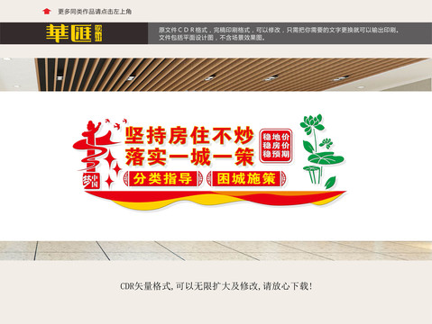 打擊炒房