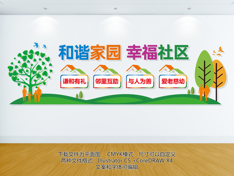 社區(qū)背景墻