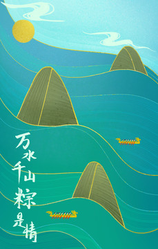 端午節(jié)粽子原創(chuàng)插畫(huà)