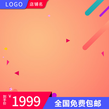 淘寶主圖