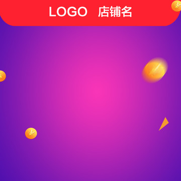 淘寶主圖
