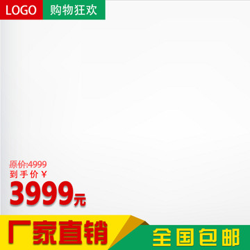 淘寶主圖