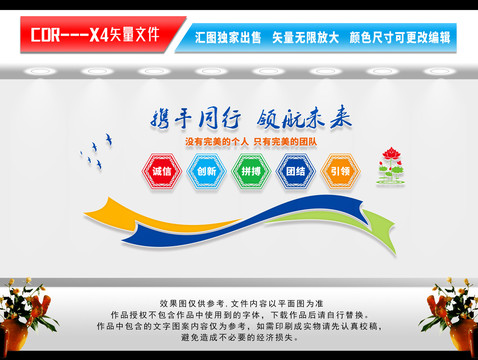 公司文化墻