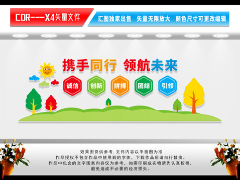 公司文化墻
