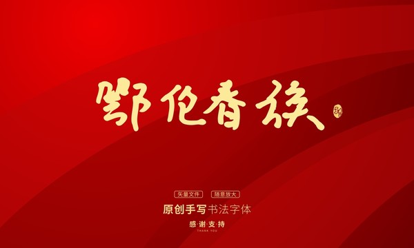 鄂伦春族