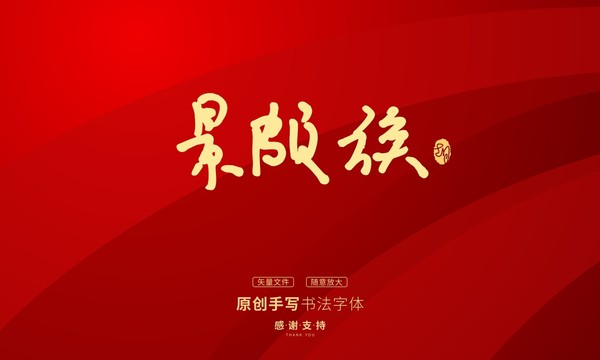 景頗族