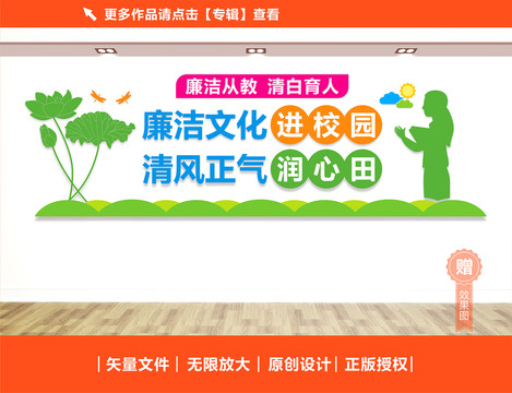 校園廉潔文化墻