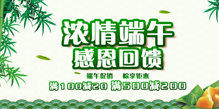 端午節(jié)促銷