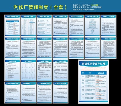 汽修廠管理制度