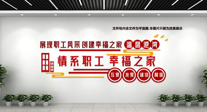 職工之家文化墻