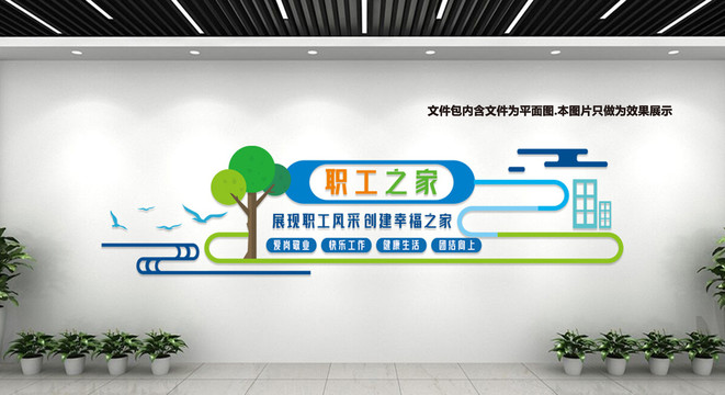 職工之家文化墻