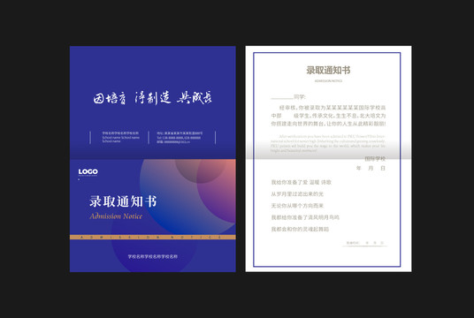錄取通知書藍(lán)色封面