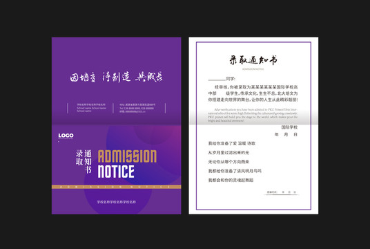 錄取通知書紫色封面