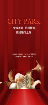 房地產(chǎn)熱銷海報