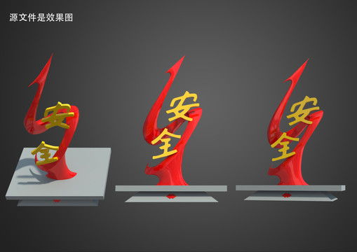 安全單獨