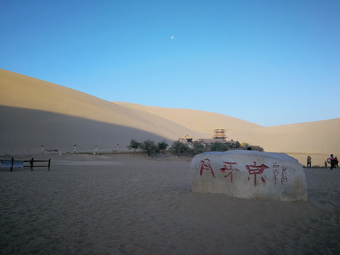 鸣沙山月牙泉