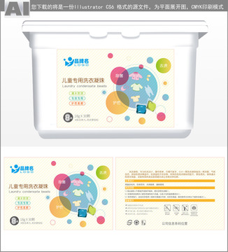 彩色儿童洗衣凝珠包装标签