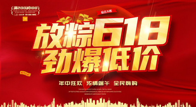 618放價(jià)