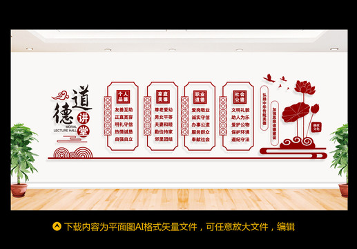 道德講堂