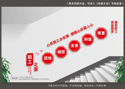 工會(huì)樓梯文化墻