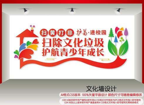 校園掃黃打非