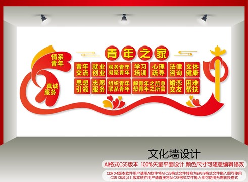 青年之家建設(shè)