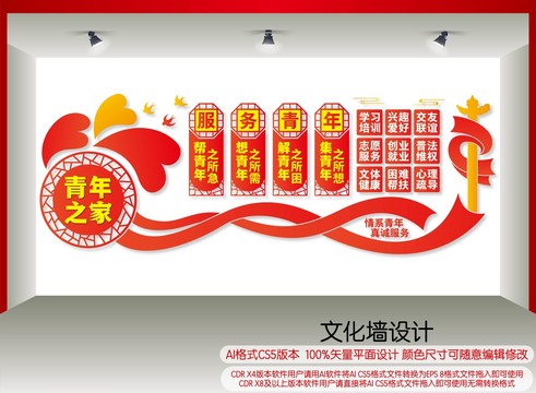 青年之家文化墻設(shè)計(jì)