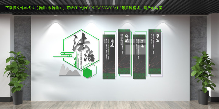 法治