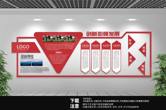 企業(yè)文化墻