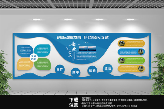 企業(yè)文化墻