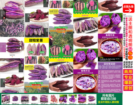 紫薯詳情頁主圖