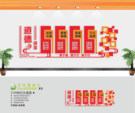 道德講堂宣傳墻