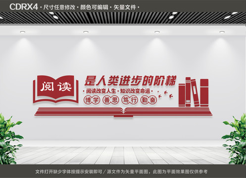 讀書文化墻