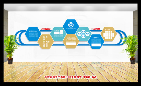 公司文化墻