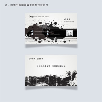 潑墨痕跡名片