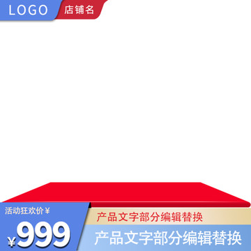 淘寶主圖