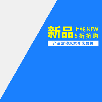 淘寶主圖
