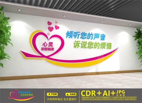 心理咨詢室