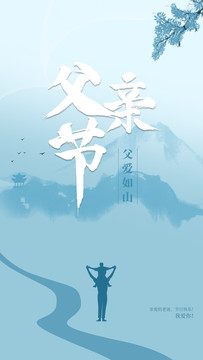 父親節(jié)海報(bào)