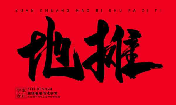 地攤