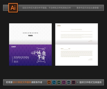 邀請函紫色封面年會邀請函開業(yè)