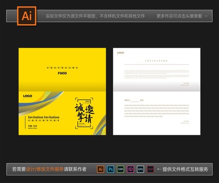 邀請函黃色封面年會邀請函