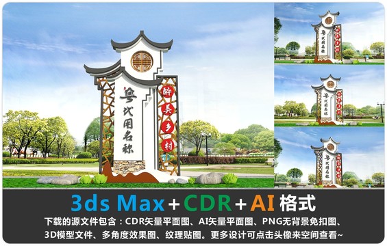鄉(xiāng)村中式復古村標村名牌設計