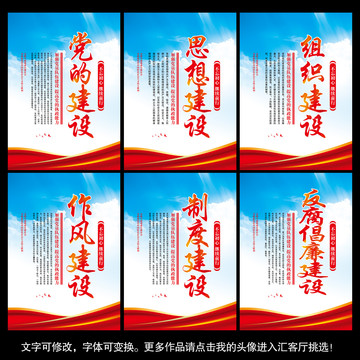 黨的建設(shè)