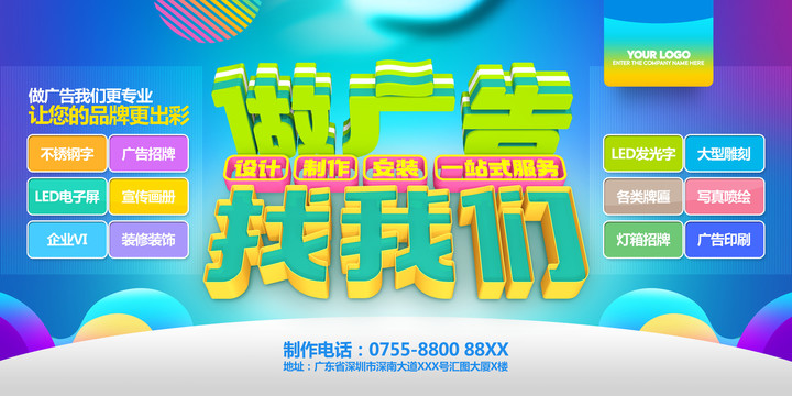廣告公司海報