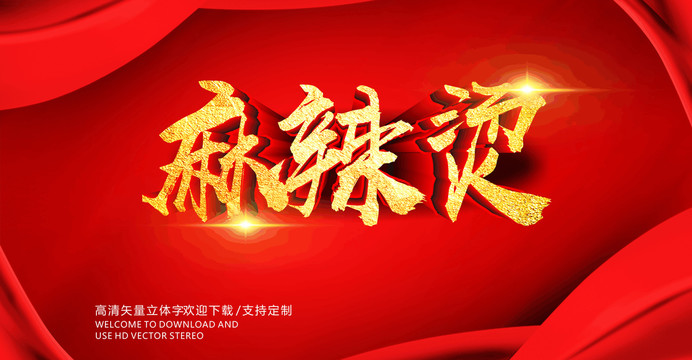 麻辣燙