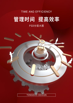時間元素海報企業(yè)文化
