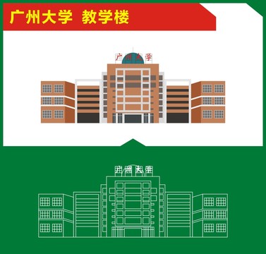 广州大学教学楼