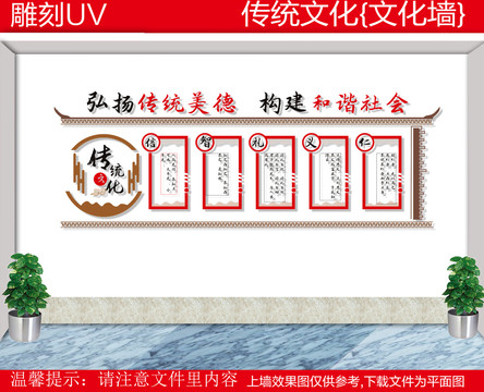 仁義禮智信